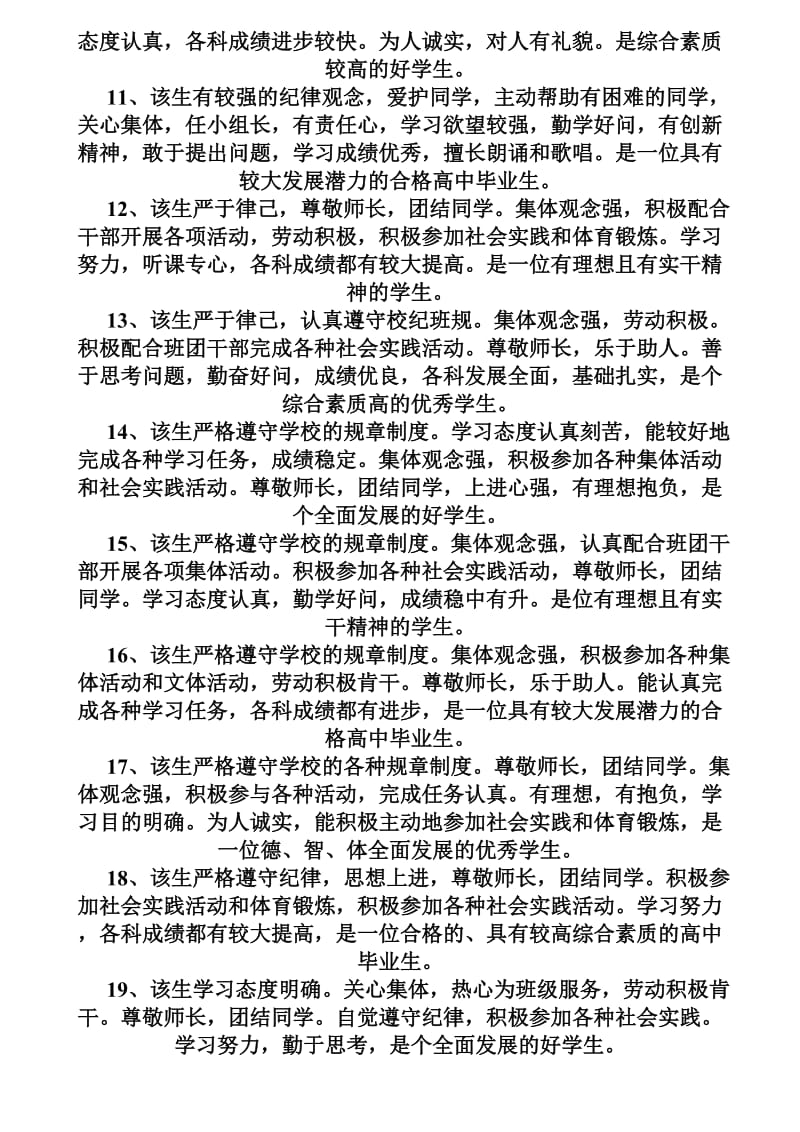 高三毕业生操行评语.doc_第2页