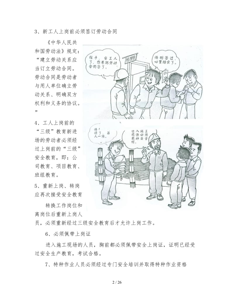 民工安全教育培训.doc_第2页