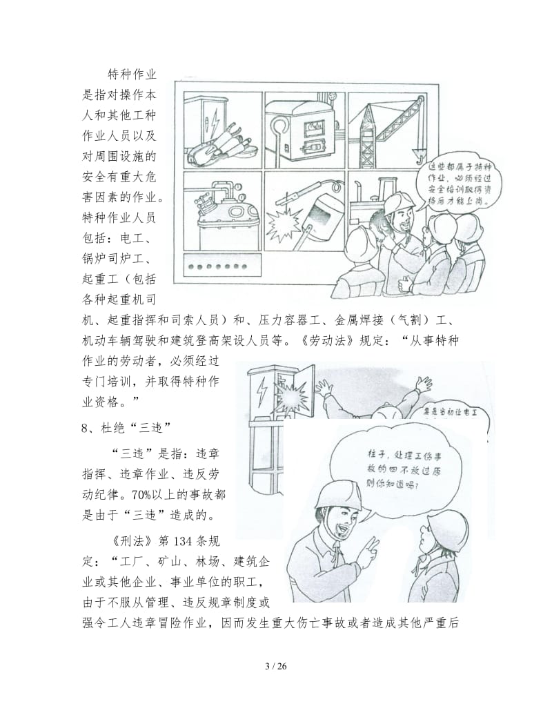 民工安全教育培训.doc_第3页