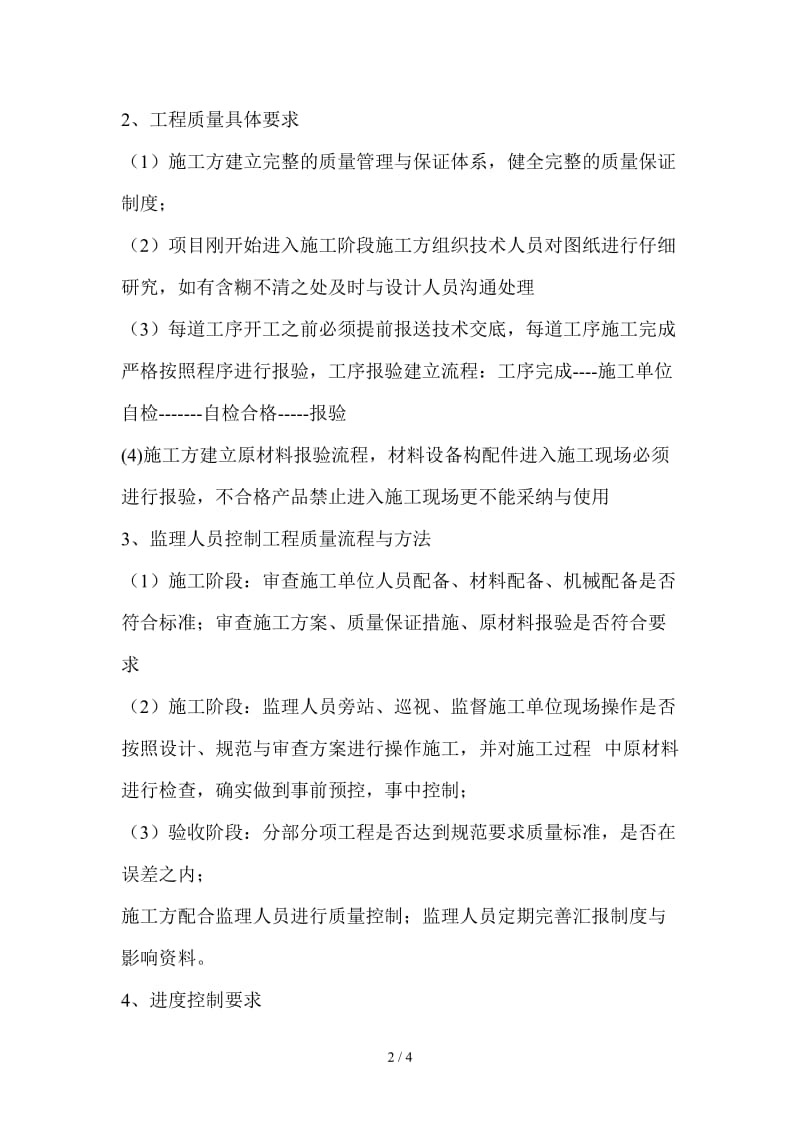 首次监理例会总监发言稿.doc_第2页