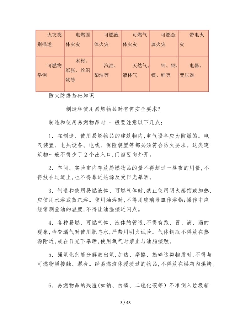 消防安全知识大全.doc_第3页