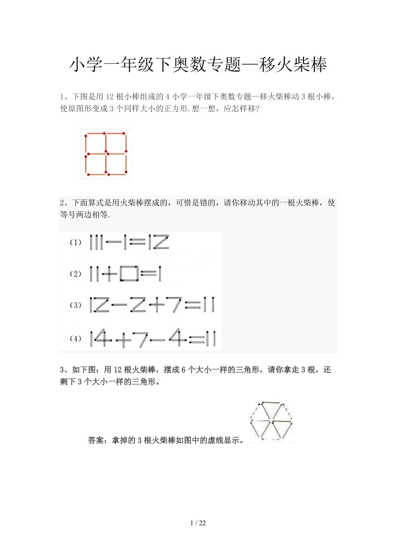 小学一年级下奥数专题—移火柴棒.doc_第1页