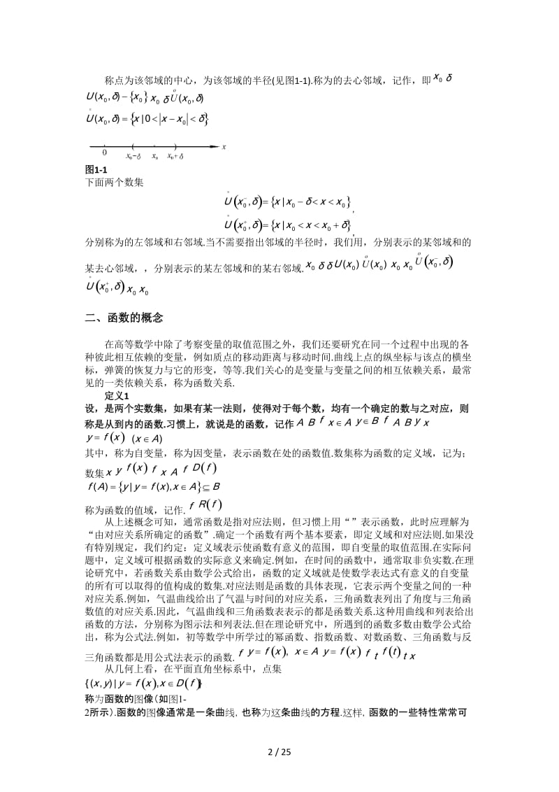 大一高数第一章函数、极限与连续.doc_第2页