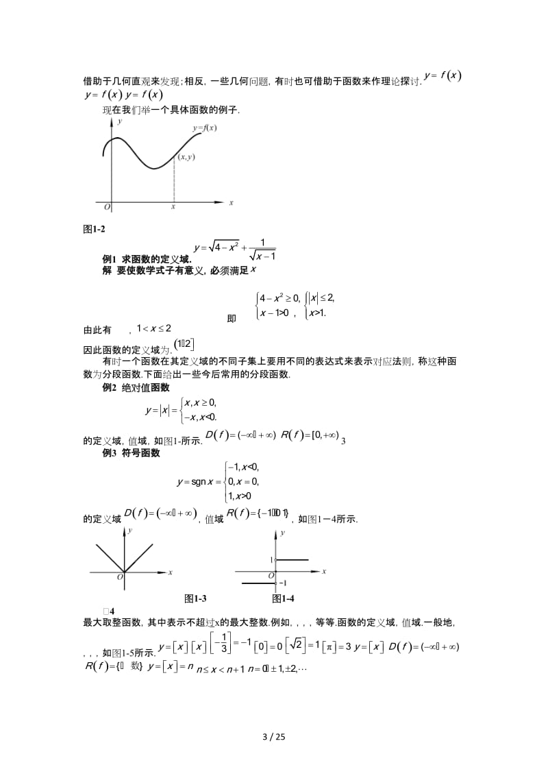 大一高数第一章函数、极限与连续.doc_第3页