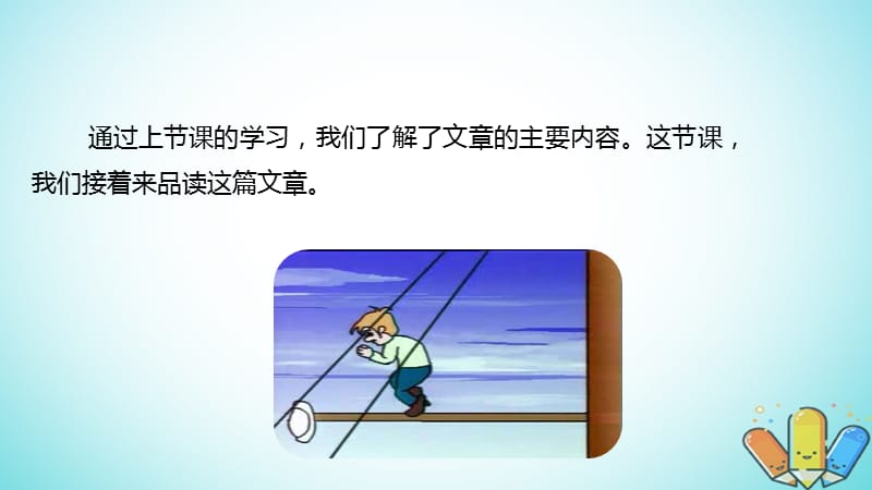 部编五年级语文下册《跳水》ppt课件课时2.pptx_第3页