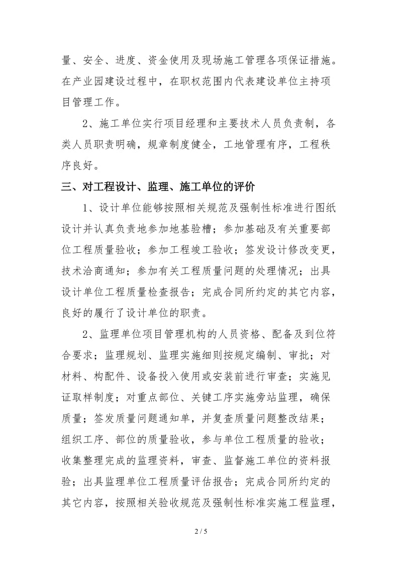 竣工验收总结发言稿.doc_第2页