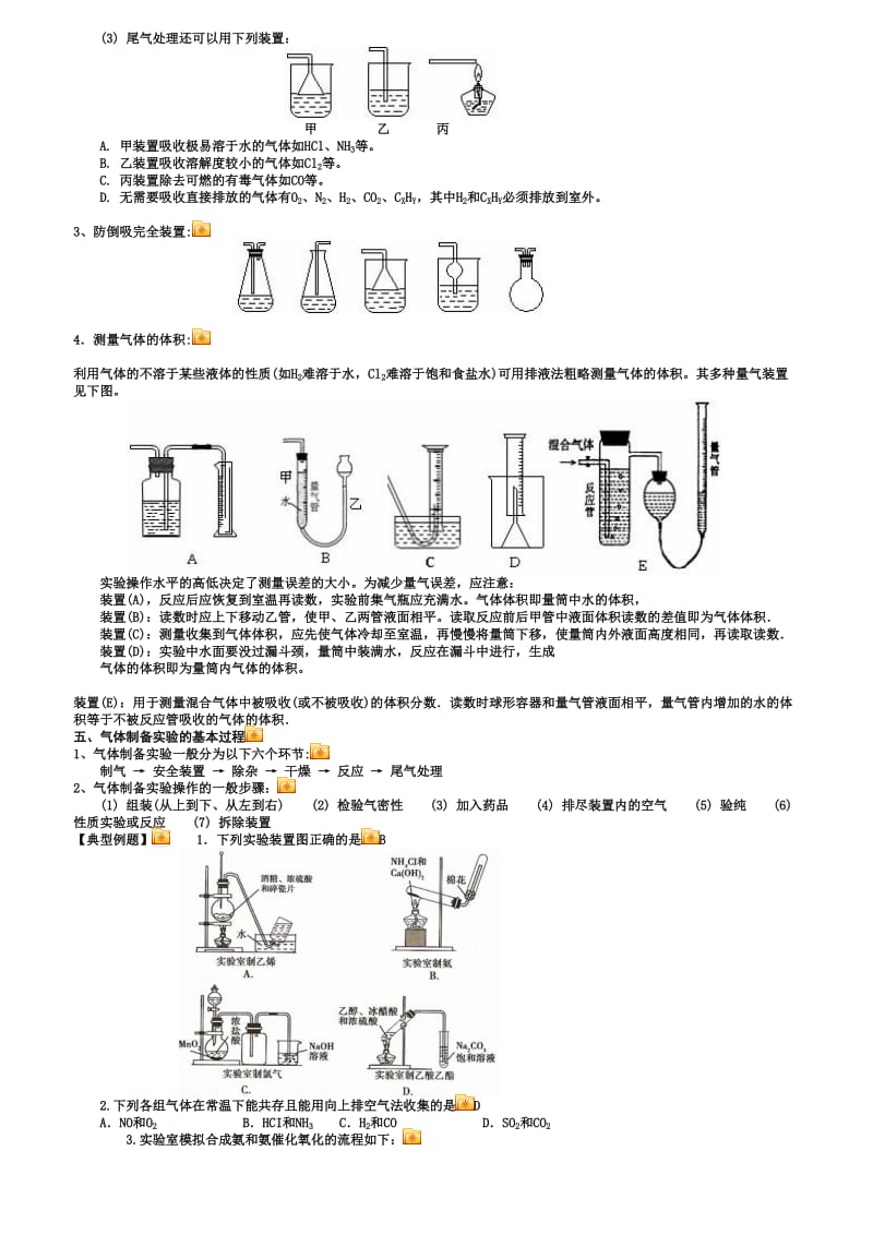 高考化学复习专题：常见气体的制备与收集.doc_第3页