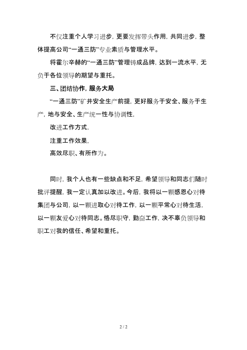 总经理助理任职发态发言1.doc_第2页