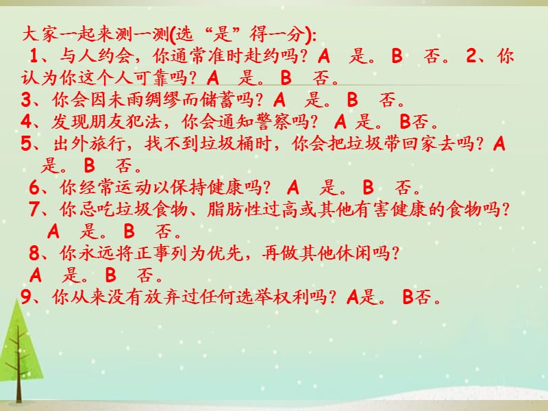 做有责任心的人主题班会课件PPT.ppt_第2页