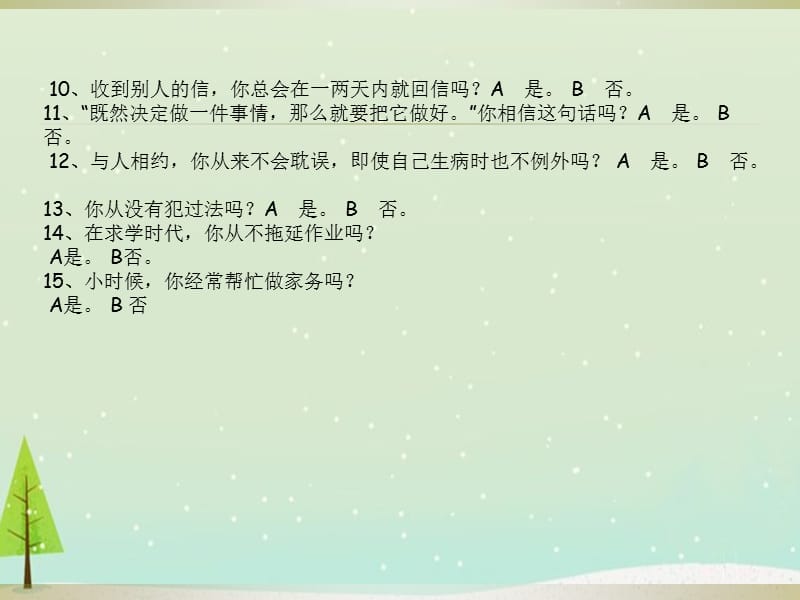 做有责任心的人主题班会课件PPT.ppt_第3页