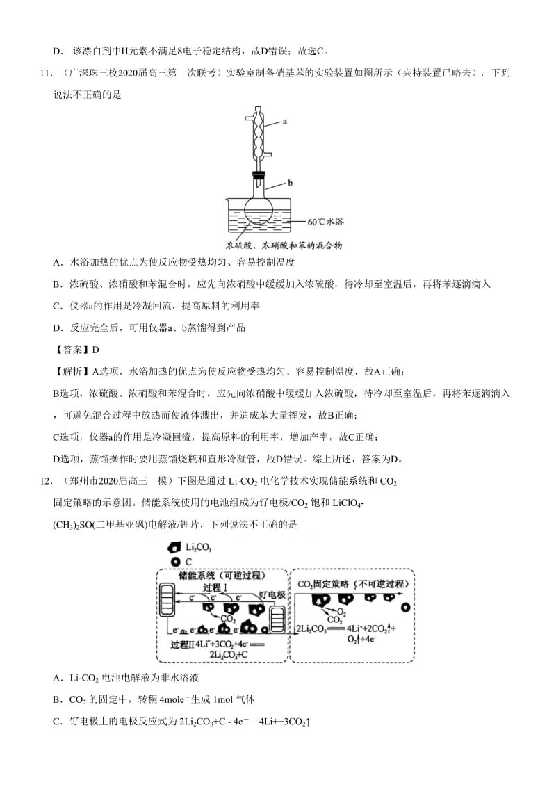 2020年高考化学模拟卷含答案01_第3页