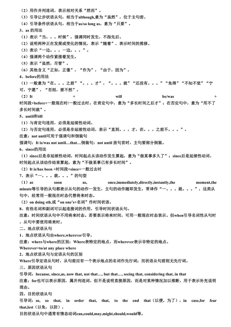 高考英语语法知识点总结.doc_第3页