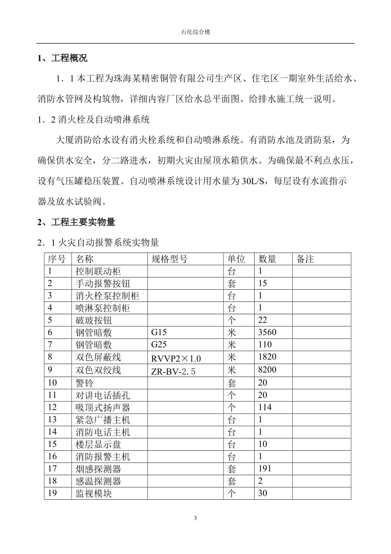 珠海石化综合楼消防施工组织设计_第3页