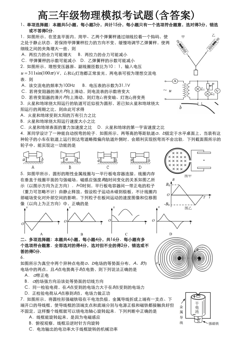 高三年级物理模拟考试题(含答案).doc_第1页