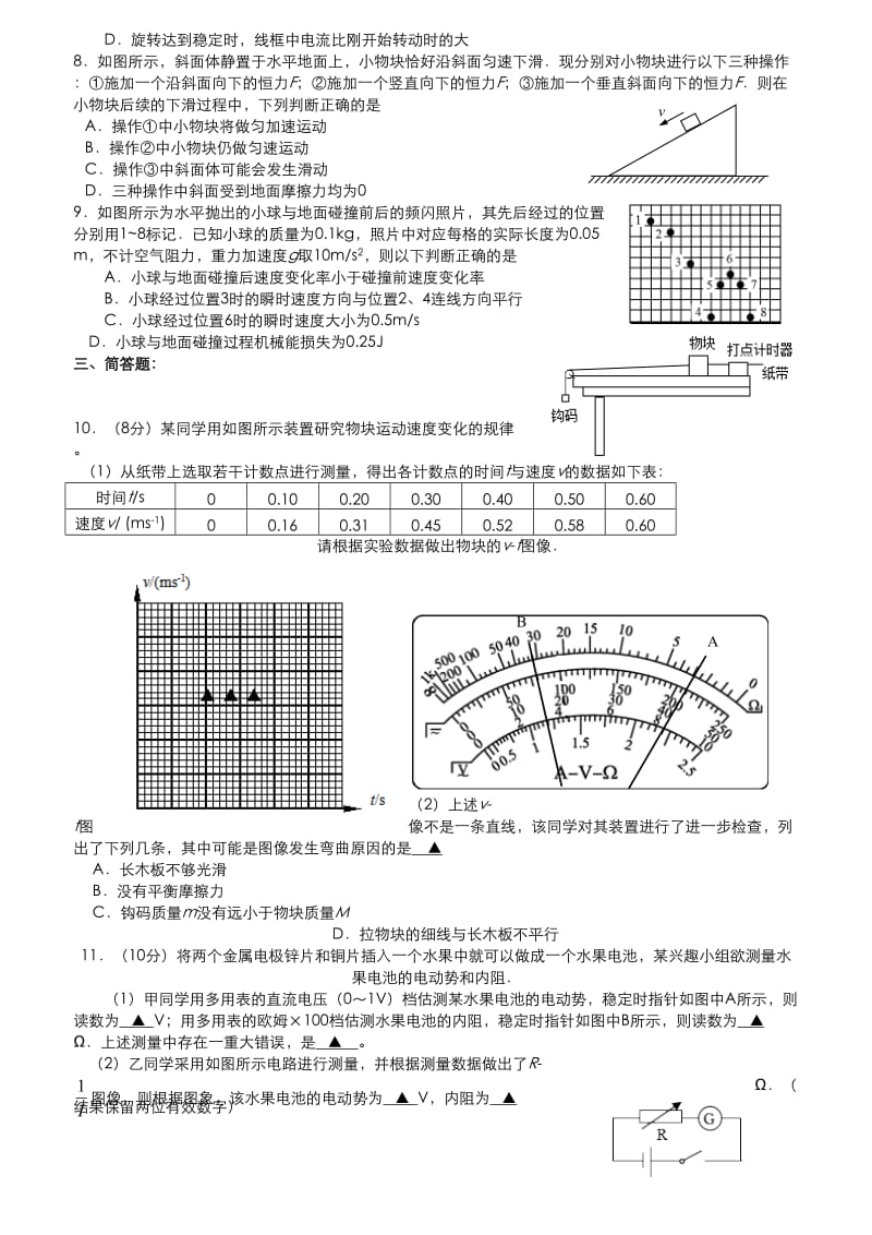 高三年级物理模拟考试题(含答案).doc_第2页