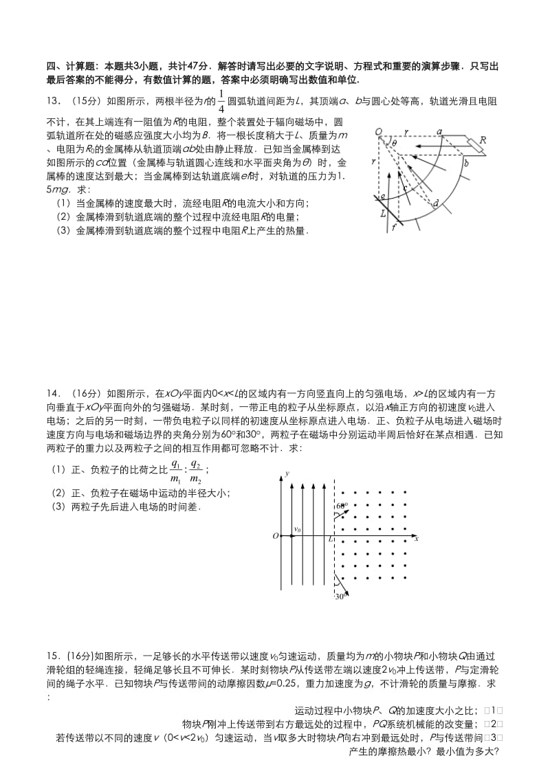 高三年级物理模拟考试题(含答案).doc_第3页