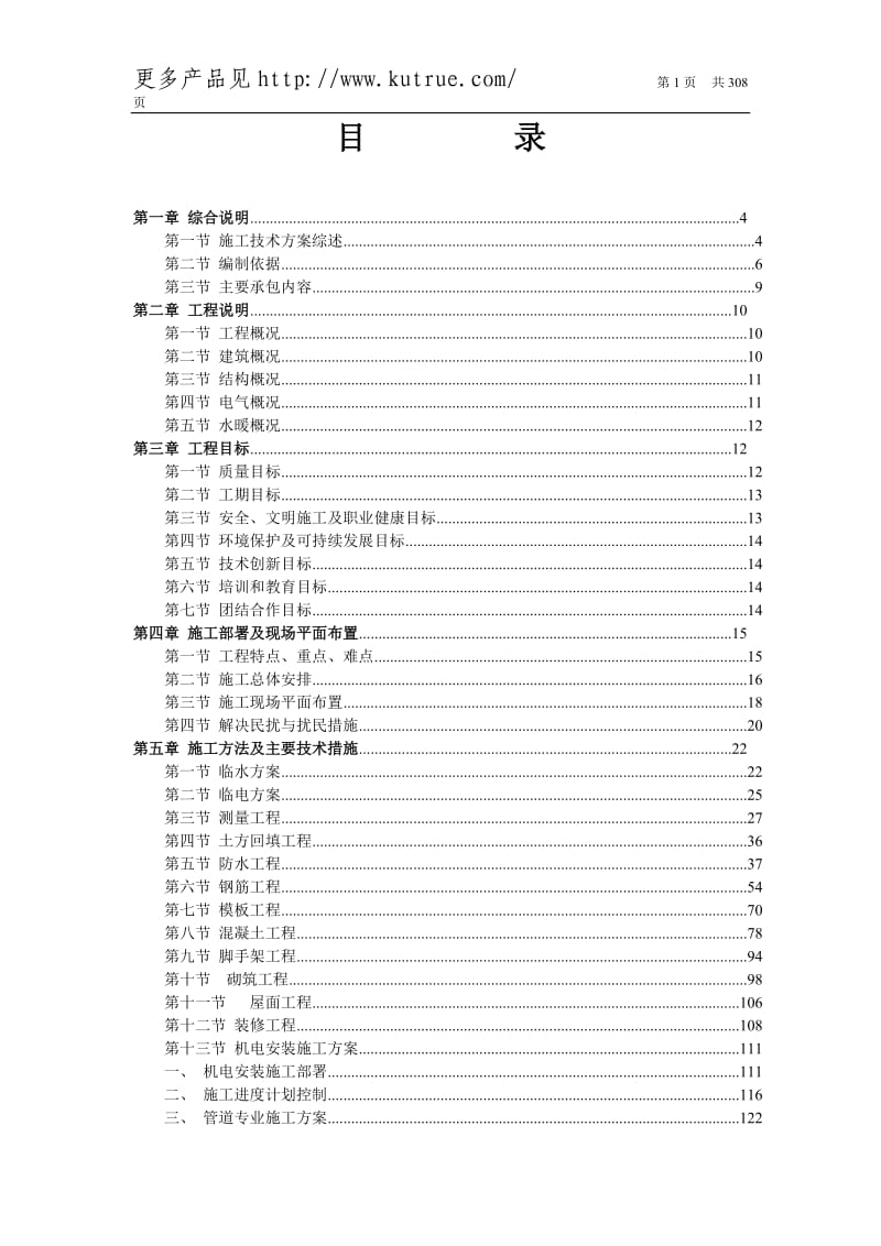 [河北]办公楼施工组织设计（框架结构）_第1页