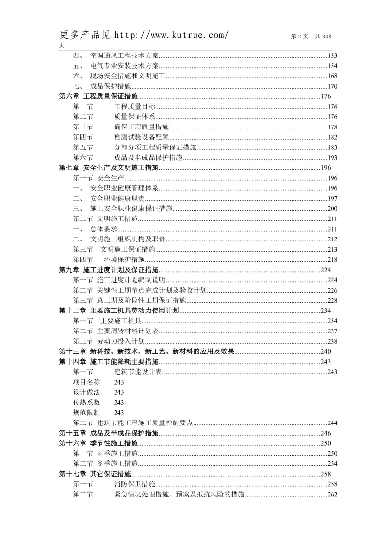 [河北]办公楼施工组织设计（框架结构）_第2页