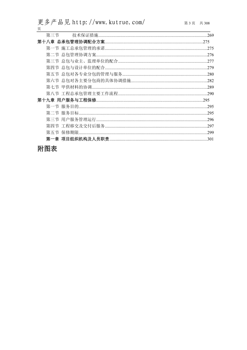 [河北]办公楼施工组织设计（框架结构）_第3页