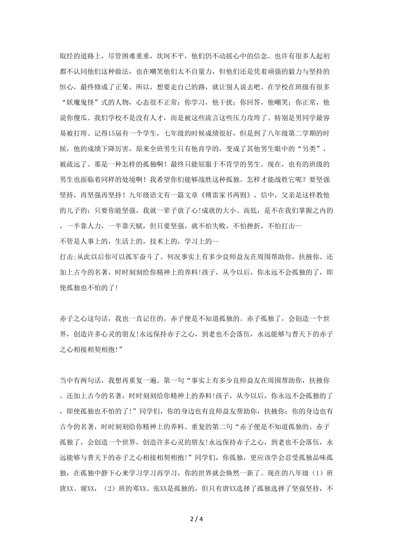 优生优培动员会发言.doc_第2页