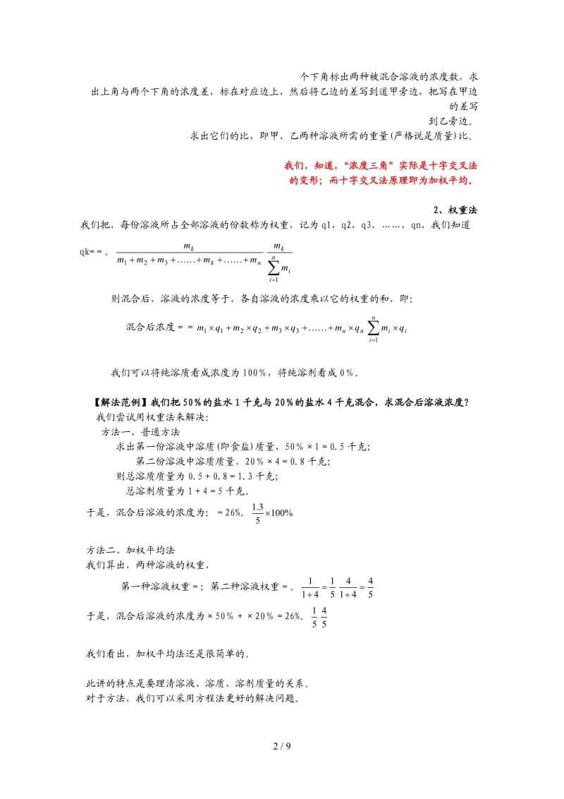 小学奥数浓度问题.doc_第2页