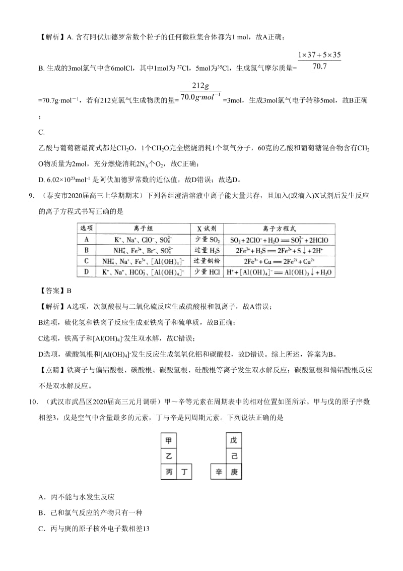 2020年高考化学模拟卷含答案05_第2页