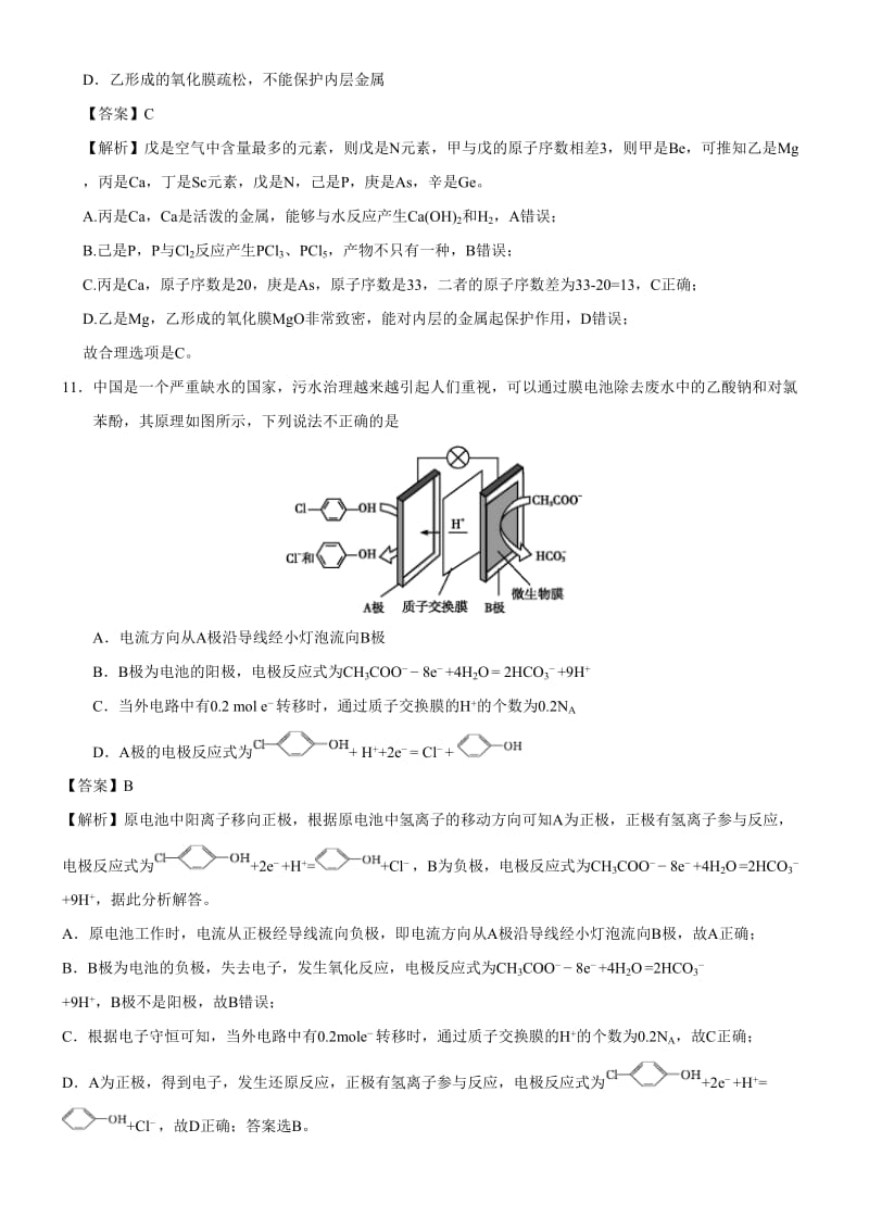 2020年高考化学模拟卷含答案05_第3页