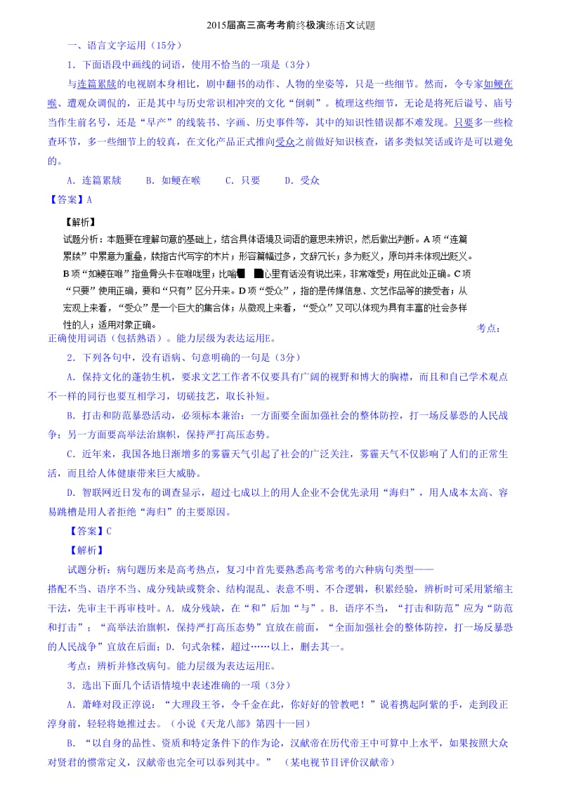 高三语文高考考前终极演练试题.doc_第1页