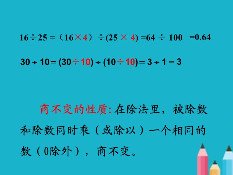 六年级数学上册《比的化简》PPT课件.ppt_第3页