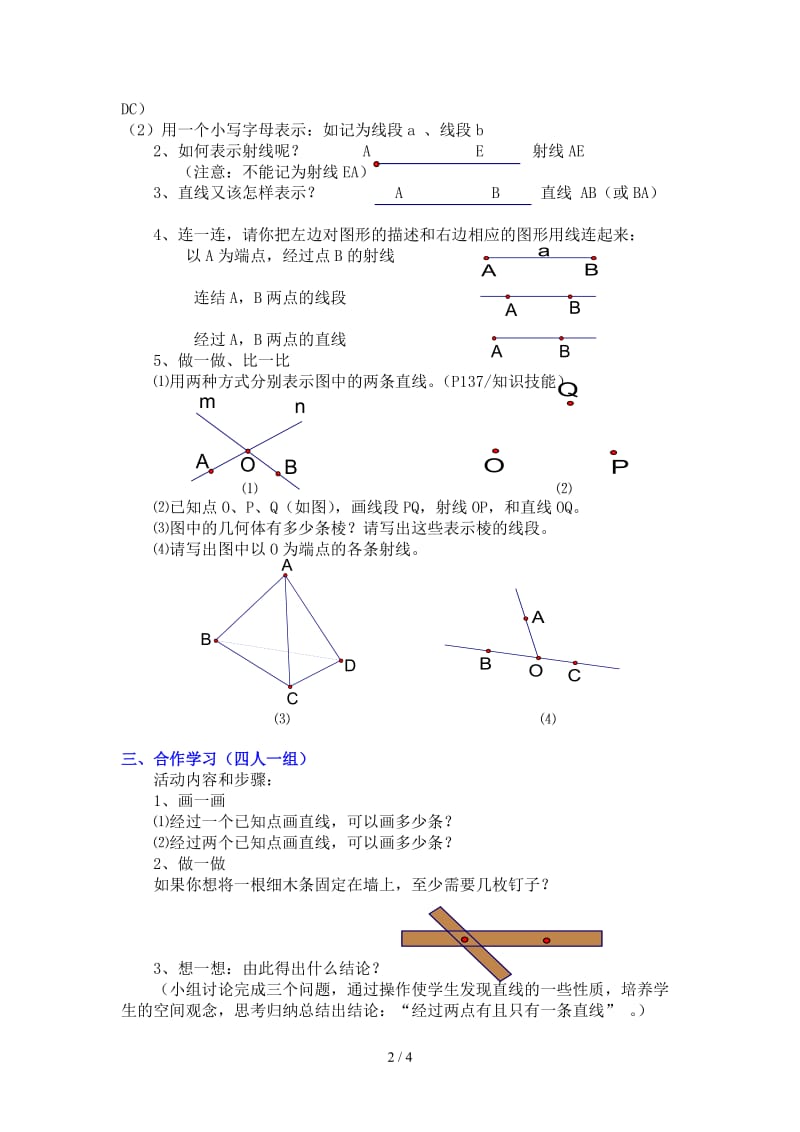 直线射线线段教案第一课时.doc_第2页