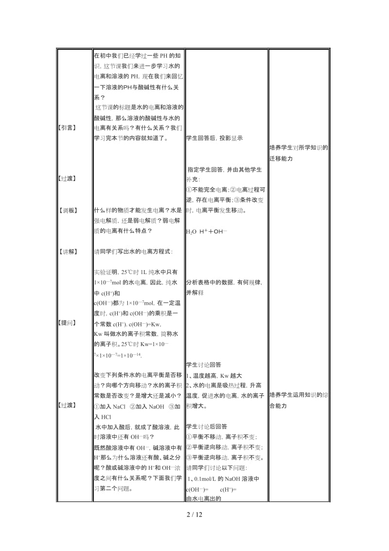 水的电离和溶液的酸碱性第一课时》教学设计.doc_第2页