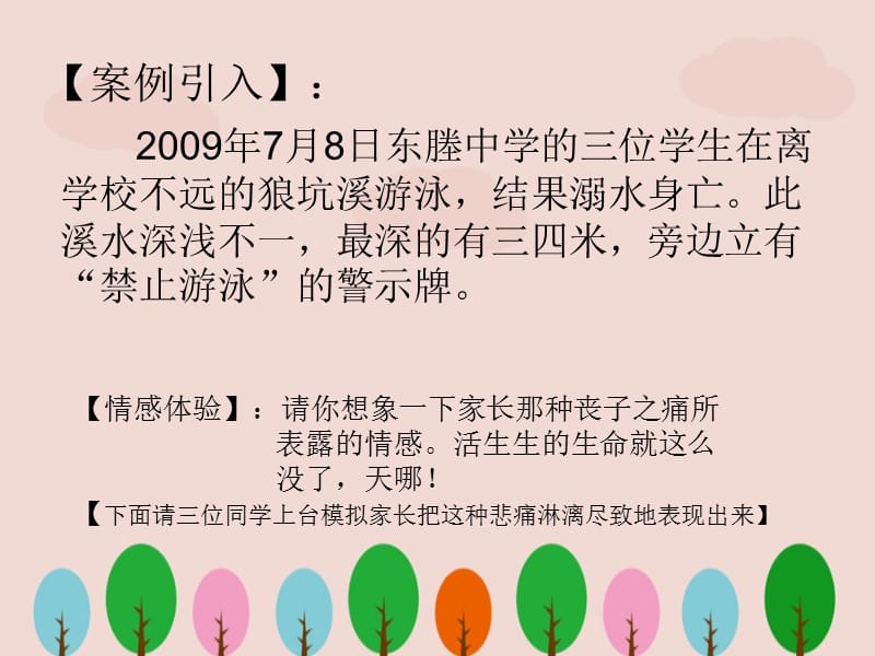 安全教育主题班会 (2).ppt_第2页