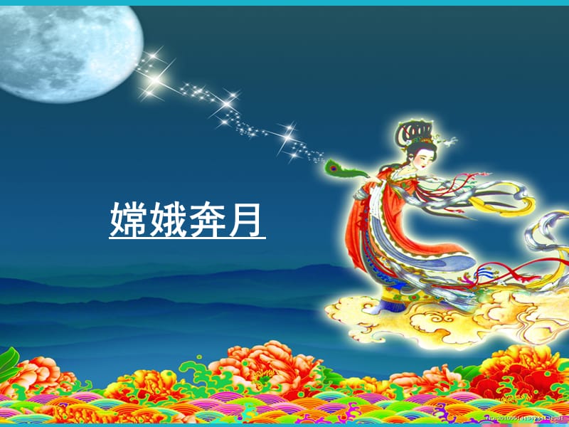 二年级上册《大禹治水》PPT课件.ppt_第3页