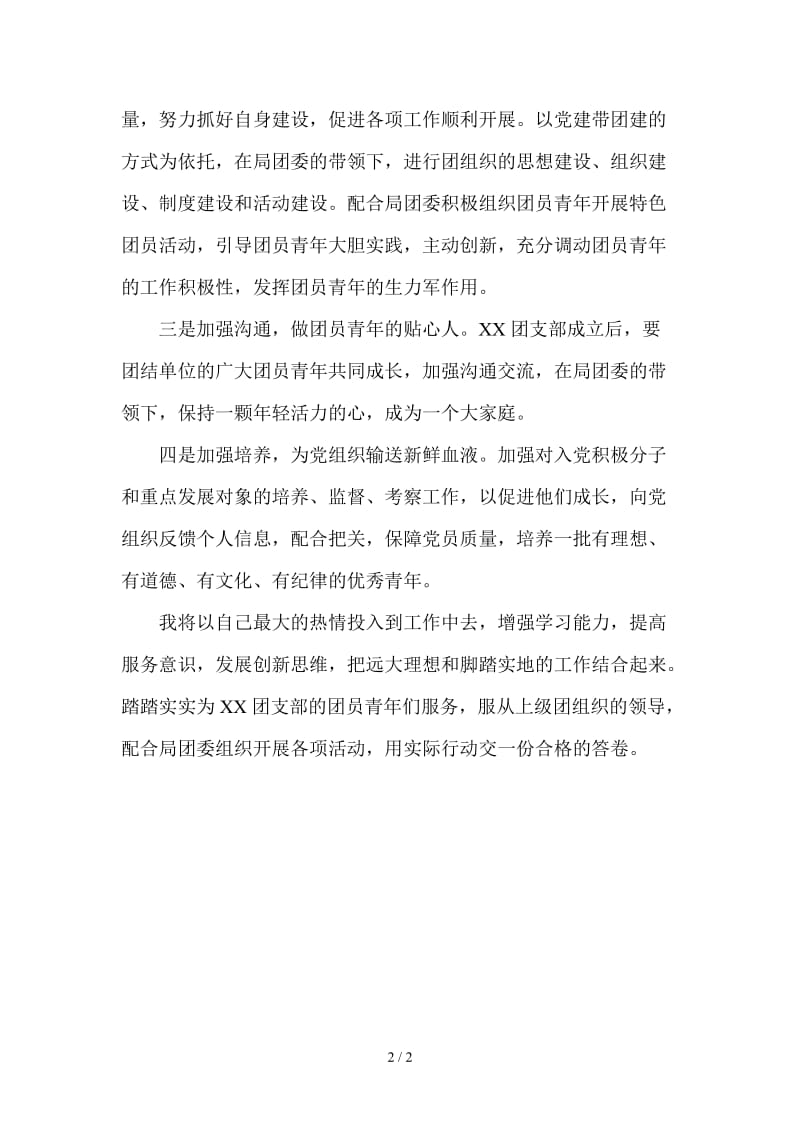 团支书上任表态发言.doc_第2页