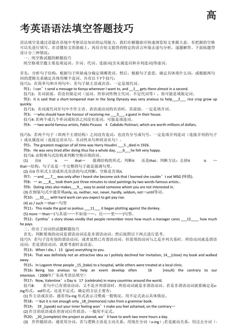 高考英语语法填空答题技巧.doc_第1页