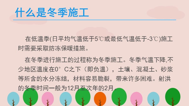 冬季项目施工安全培训.ppt_第2页