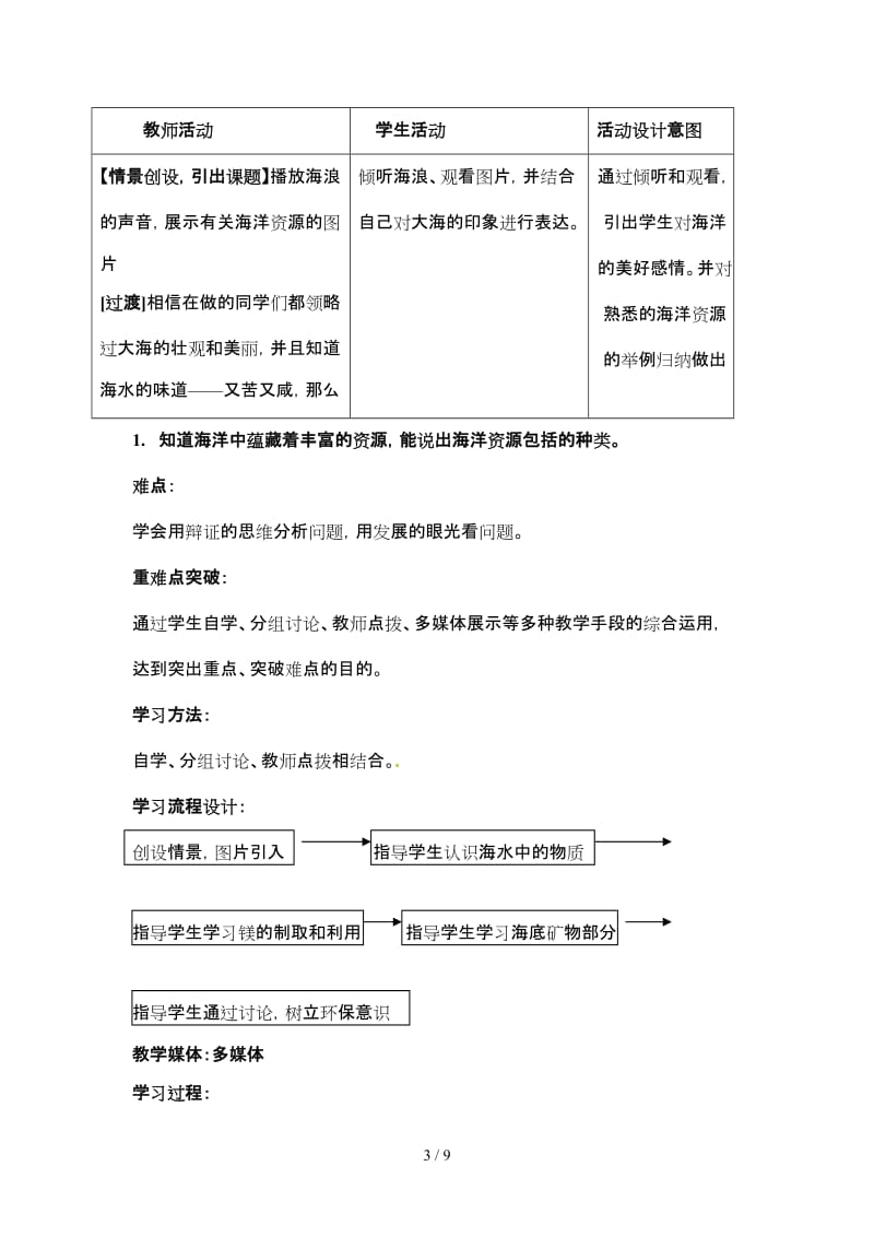 《海洋化学资源》第一课时参考教案.doc_第3页