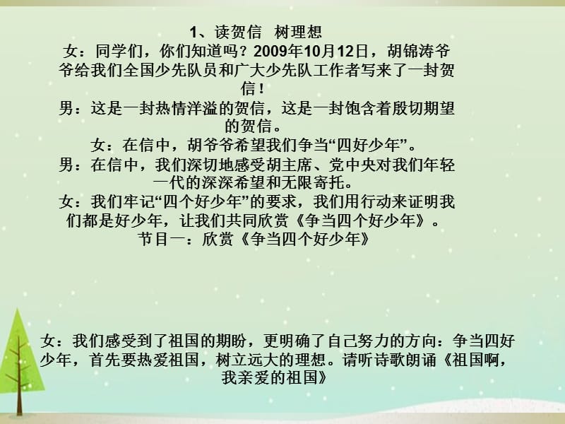 争当四好少年主题班会课件PPT.ppt_第2页