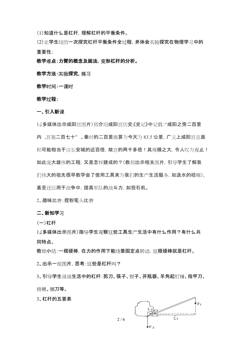 杠杆公开课教案第一课时.doc_第2页