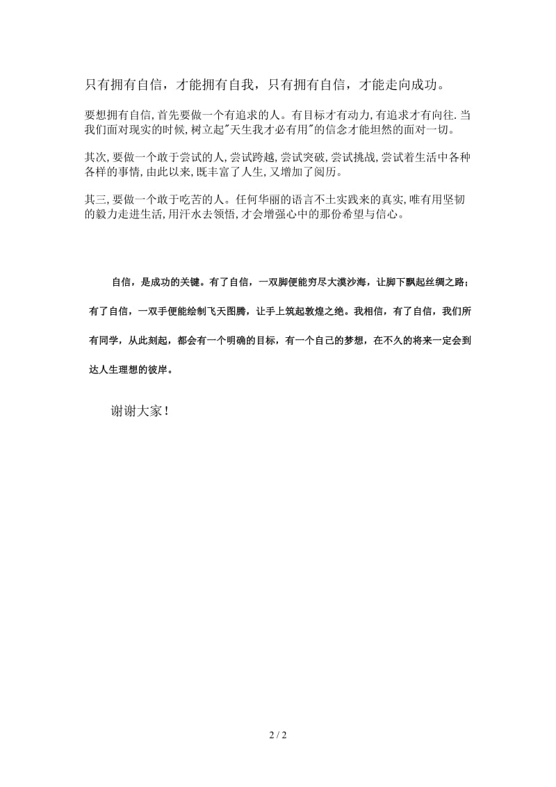 开学国旗下的讲话：树立信心是成功的关键.doc_第2页