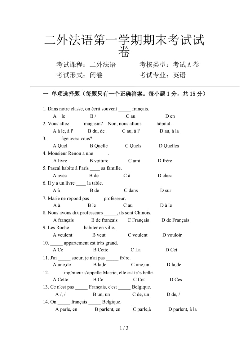 二外法语第一学期期末考试试卷.doc_第1页