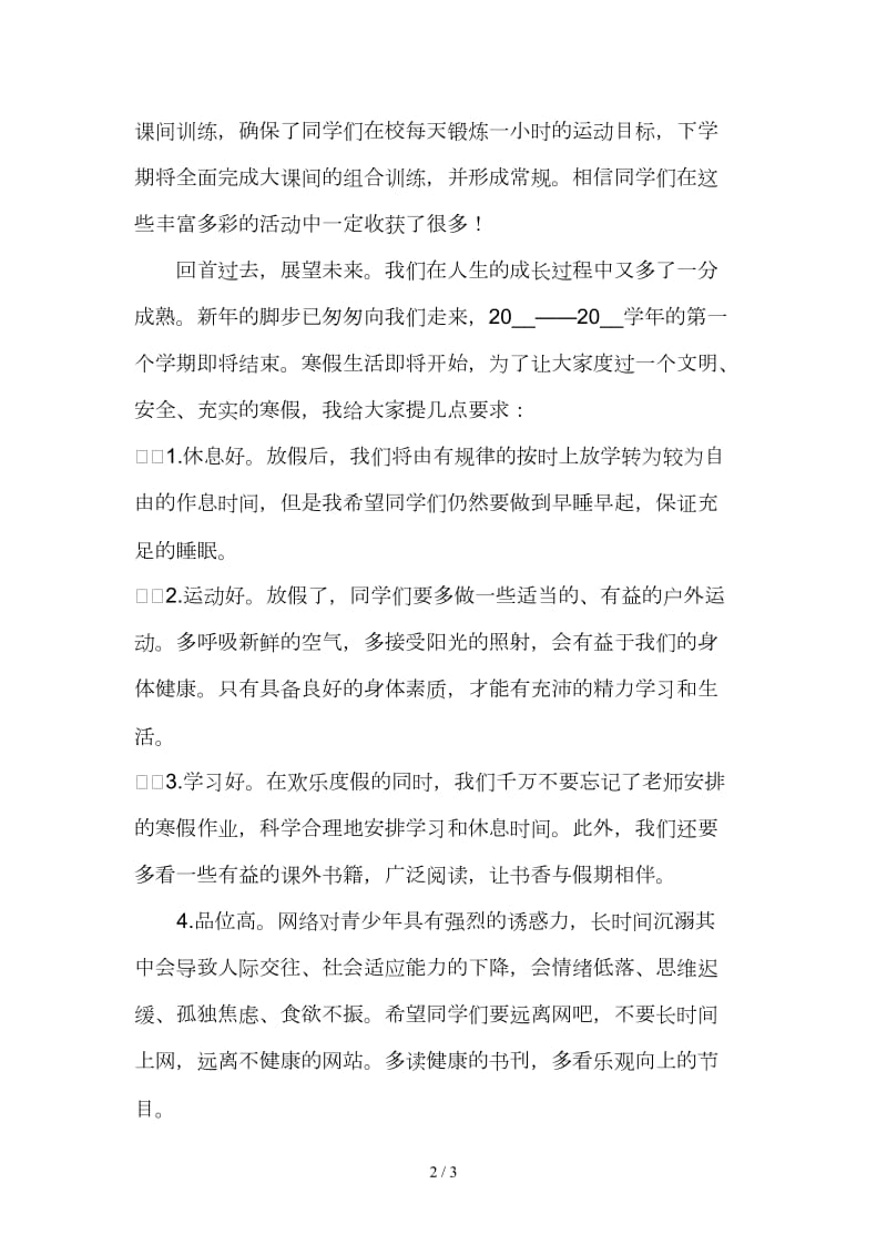 寒假散学典礼校长讲话稿篇一.doc_第2页