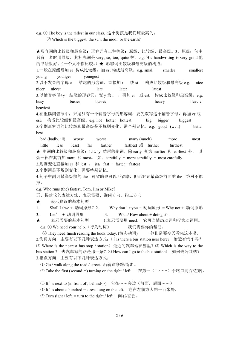 八年级下外研版下册英语语法.doc_第2页