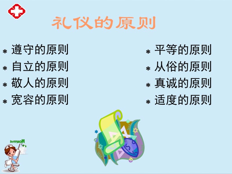 护士礼仪培训ppt.ppt_第3页