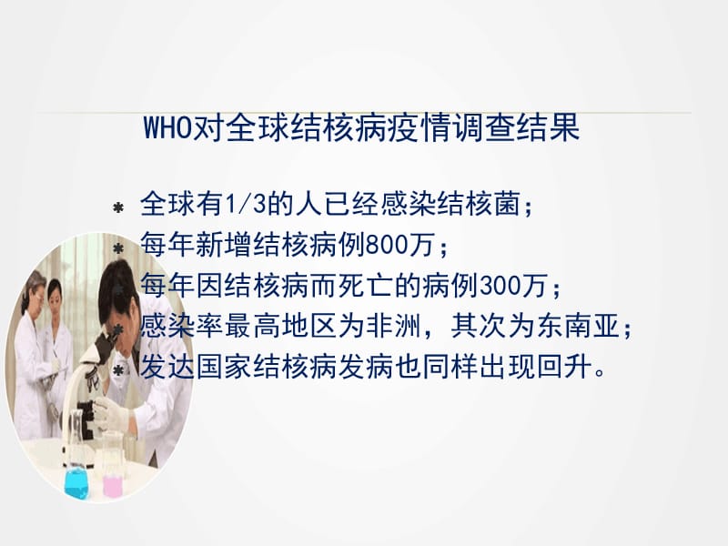 《结核性脑膜炎》ppt.ppt_第3页