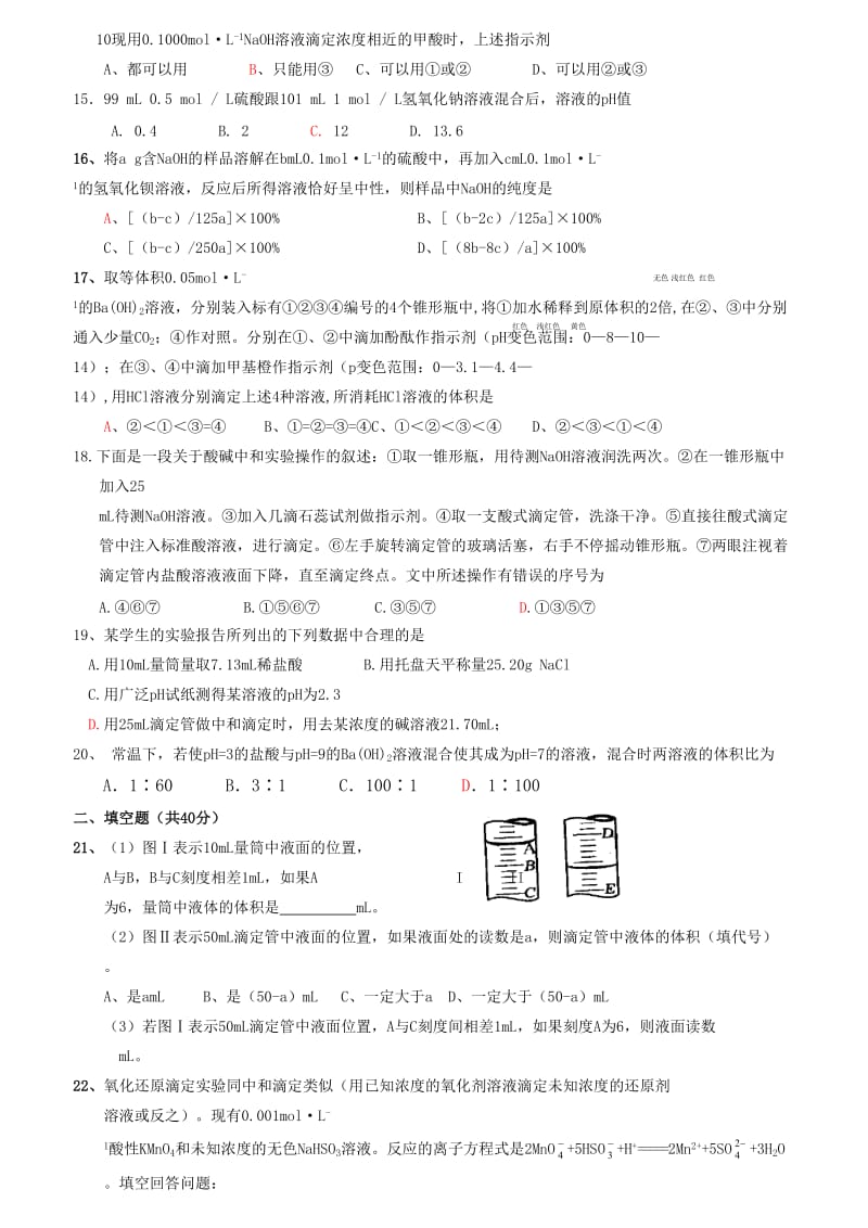 高三酸碱中和滴定测试题.doc_第3页