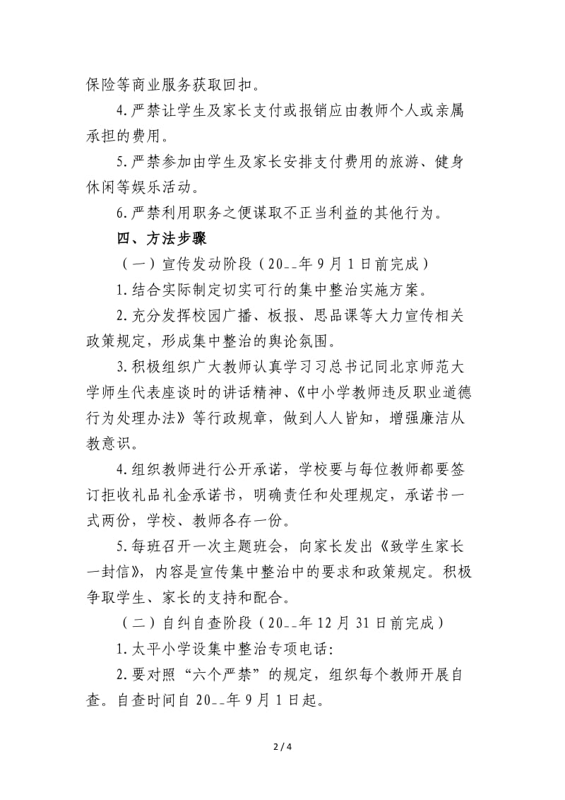 严禁教师收受礼品礼金的方案.doc_第2页