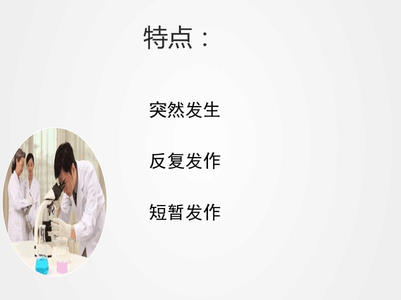 《癫痫的急救处理》ppt.ppt_第3页