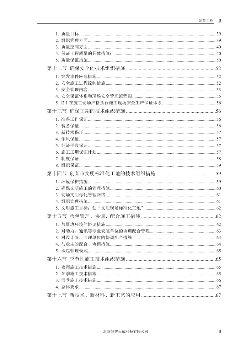 某工业大学3#教学实验楼_第2页