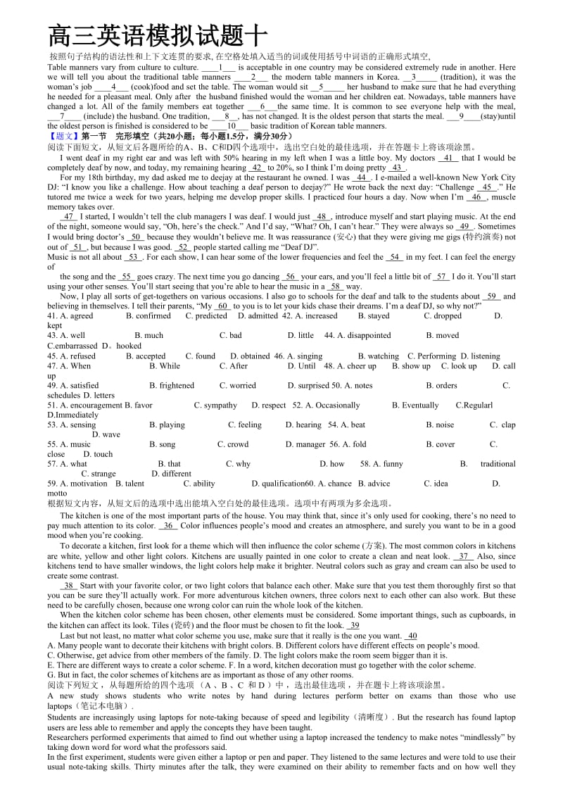 高三英语模拟试题十.doc_第1页